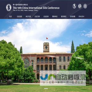 第十届中国国际丝绸会议