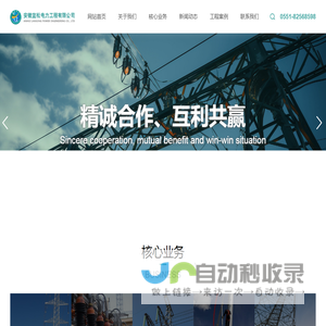 安徽蓝松电力工程有限公司