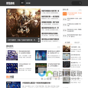 思怡游戏