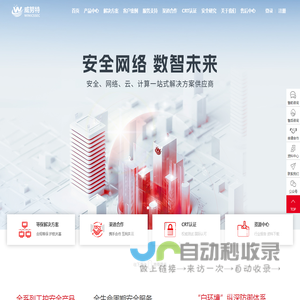 威努特