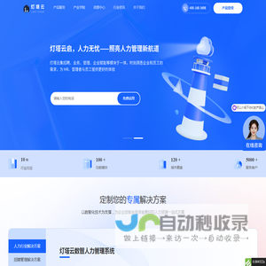 劳务派遣系统_人力资源数字化管理系统_数智化人力综合服务商|灯塔云系统