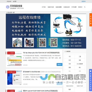 打印机驱动安装