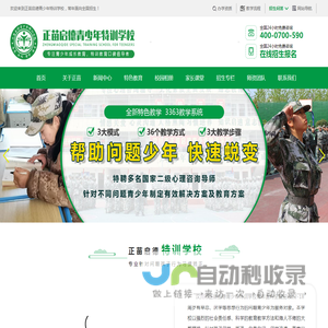 正苗启德青少年特训学校