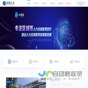 佰德人力资源集团欢迎您