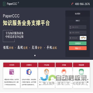 PaperCCC知识服务业务支撑平台