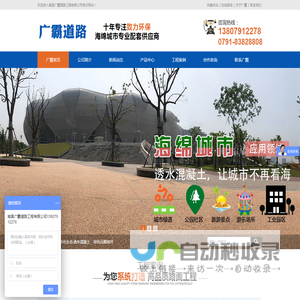 南昌广霸道路工程有限公司