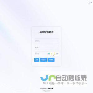 晨都物业管理系统