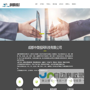 成都中微视网科技有限公司