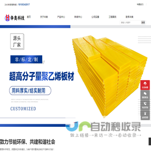 山东华奥工程科技有限公司