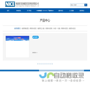 福建省龙岩耐思信息科技有限公司