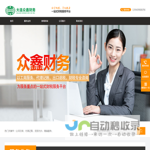 大连众鑫财务管理咨询有限公司