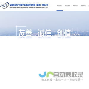 安徽省江南产业集中区建设投资发展（集团）有限公司