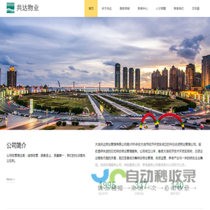 大连共达物业管理有限公司