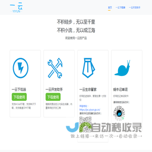 一云下载器