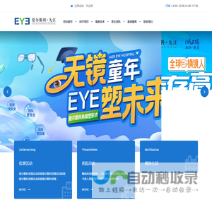 爱尔眼科官网