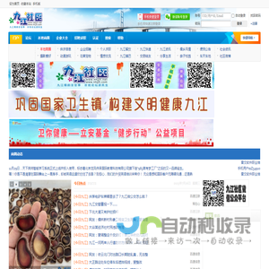 九江社区网
