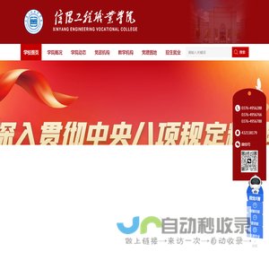 信阳工程职业学院
