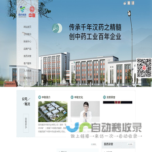 国药集团中联药业有限公司