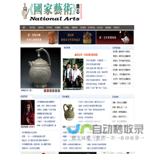 《国家艺术》杂志