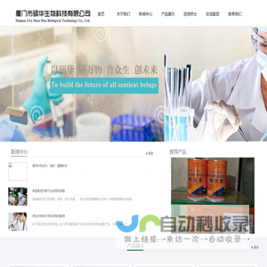 厦门市硕华生物科技有限公司;