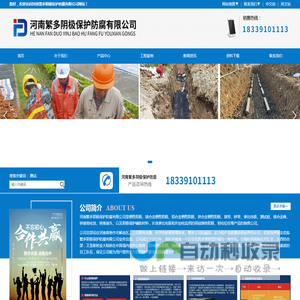 河南繁多阴极保护防腐有限公司