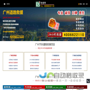 广州道路救援,附近24小时汽车拖车电话【4006622110】