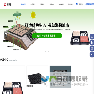 透水铺路格