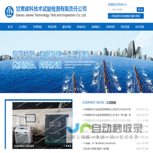 甘肃建科技术试验检测有限责任公司