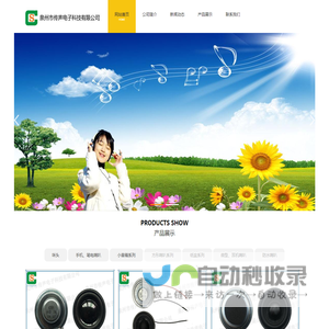 扬声器