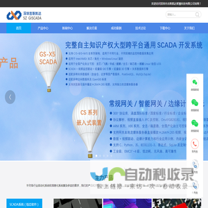 深圳市吉斯凯达智慧科技有限公司新网站