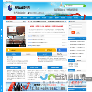 海南企业培训网