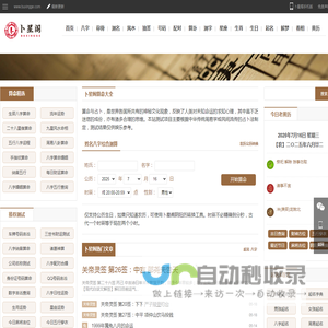 免费算命
