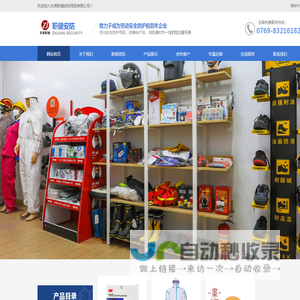 职健安防