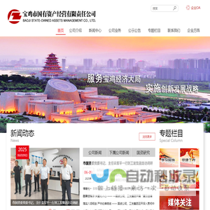 宝鸡市国有资产经营有限责任公司