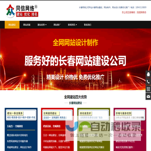 长春网站建设,网页设计制作