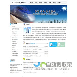 BS6853技术分享站