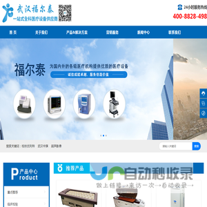 武汉福尔泰健康管理有限公司