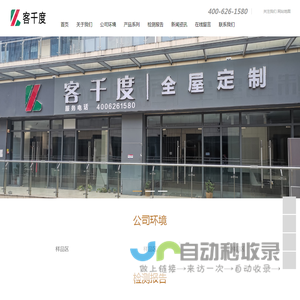 客千度全屋定制