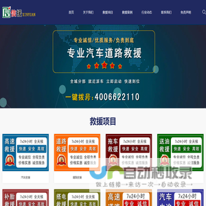 汽车救援,附近道路救援,24小时拖车,送油搭电补胎