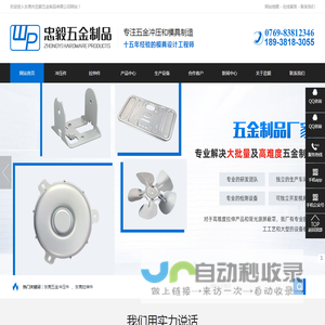 东莞市忠毅五金制品有限公司五金冲压件