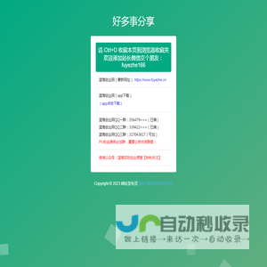好多事分享