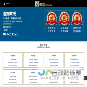 道路救援,24小时汽车救援电话,高速拖车救援,送油搭电补胎