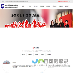 四川皓宇律师事务所