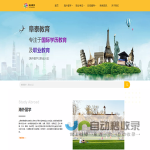 阜泰教育,专注于国际学历教育及职业教育