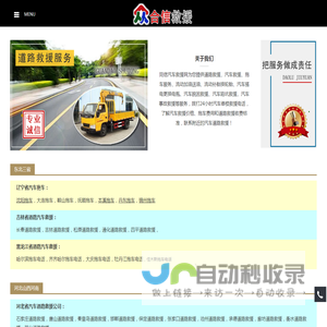 汽车道路救援,24小时拖车服务电话【4006611121】