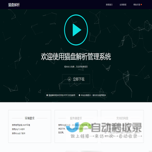 猫盘解析程序下载