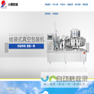 真空包装机,拉伸膜包装机,给袋式包装机,贴体包装机,山东小康机械有限公司