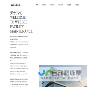 上海伟办环境科技有限公司