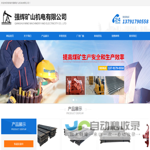 邹城市强辉矿山机电有限公司