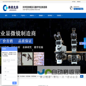 深圳奥诺光学科技有限公司